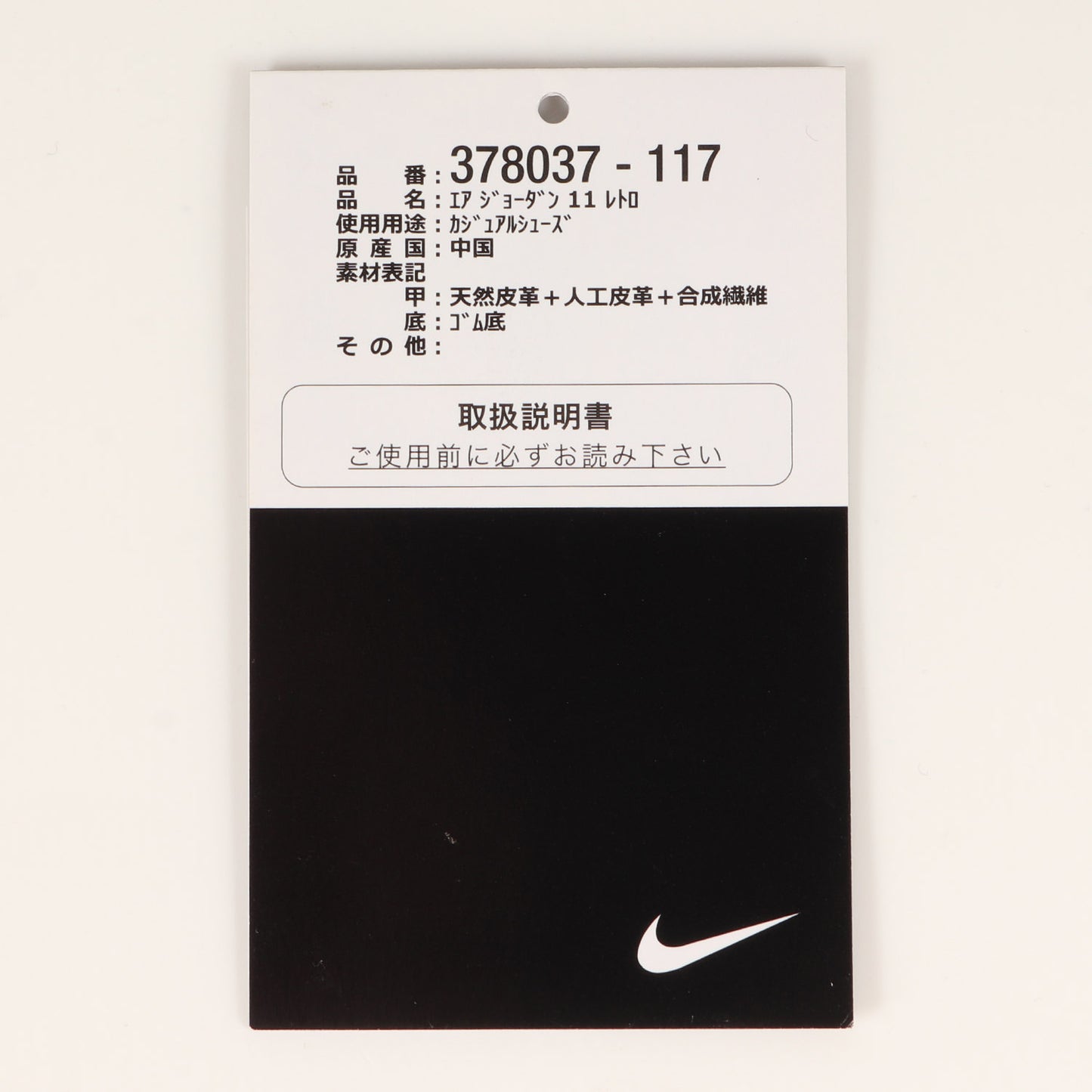 AIR JORDAN 11 RETRO LEGEND BLUE (2014年製 / 378037-117)