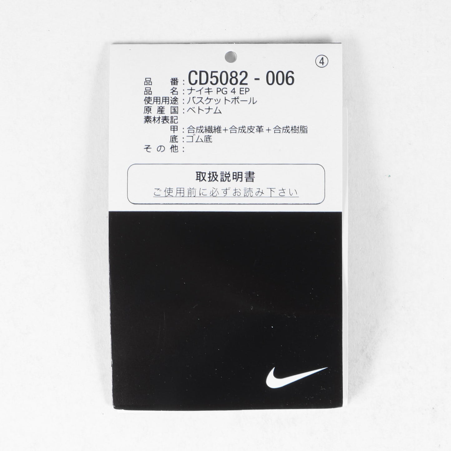 PG 4 EP (CD5082-006)