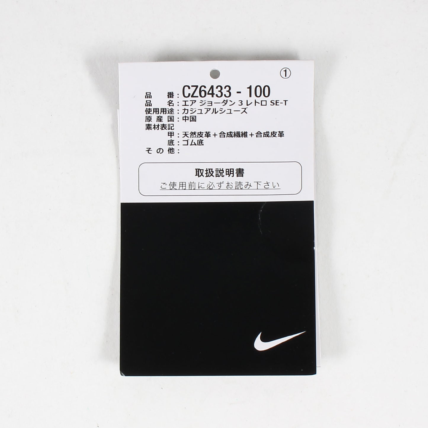 AIR JORDAN 3 RETRO SE-T CO.JP DENIM (CZ6433-100)