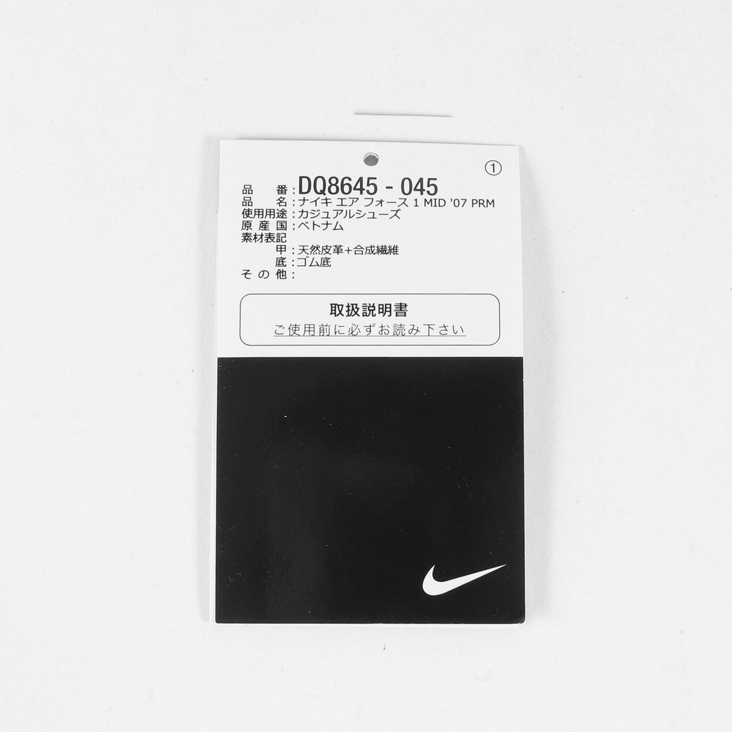 AIR FORCE 1 MID 07 PRM COPY PASTE (DQ8645-045)