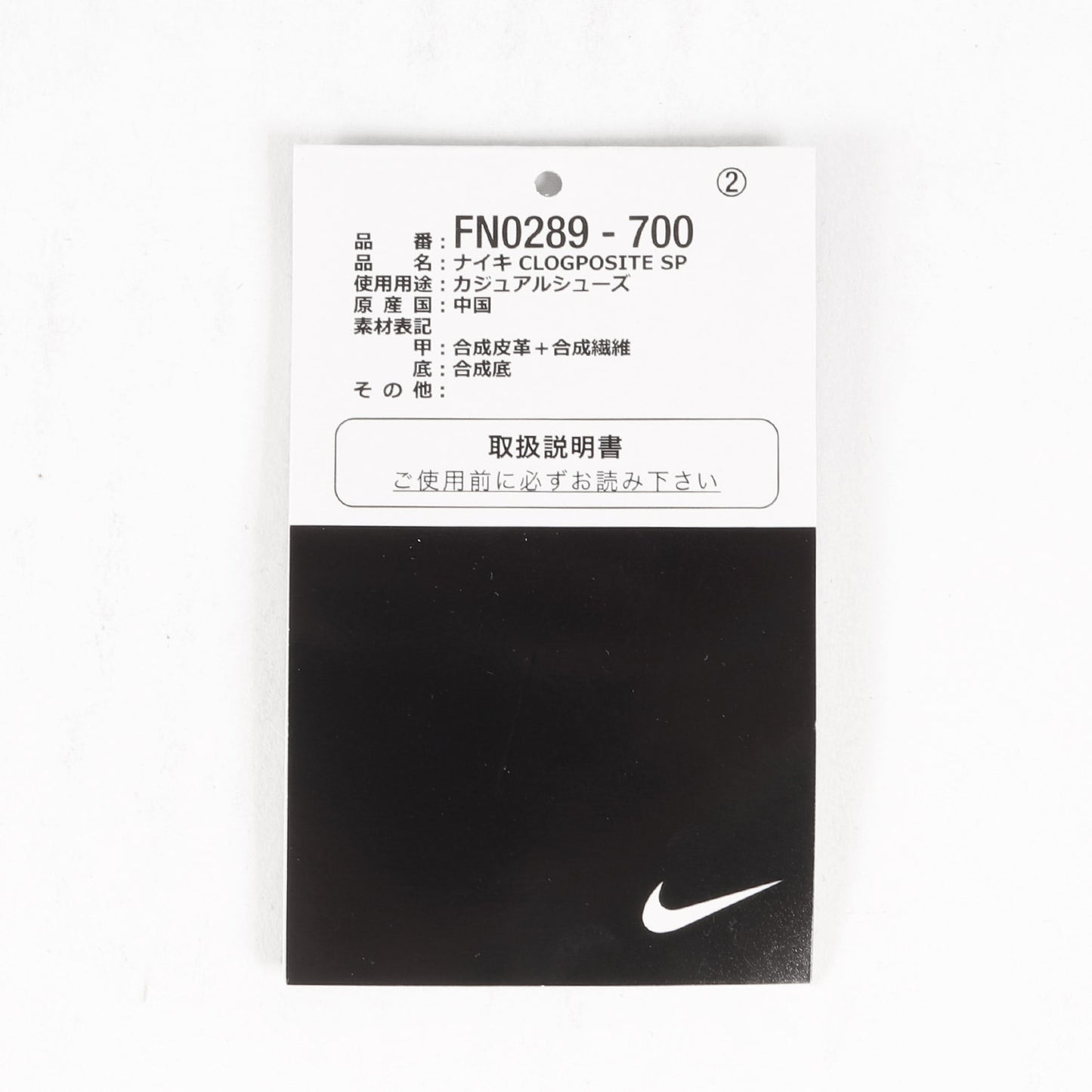 24AW ×NIKE CLOGPOSITE SP (FN0289-700)