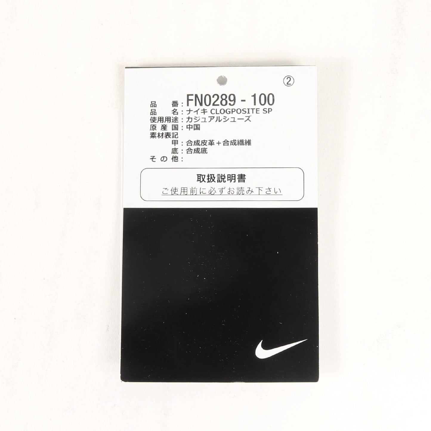 24AW ×NIKE CLOGPOSITE SP (FN0289-100)