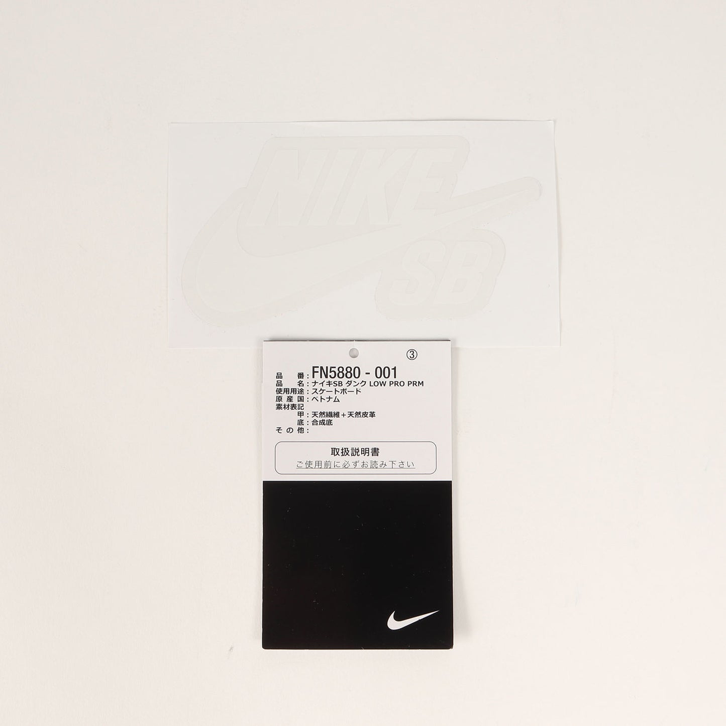 SB DUNK LOW PRO PRM TOILE (FN5880-001)