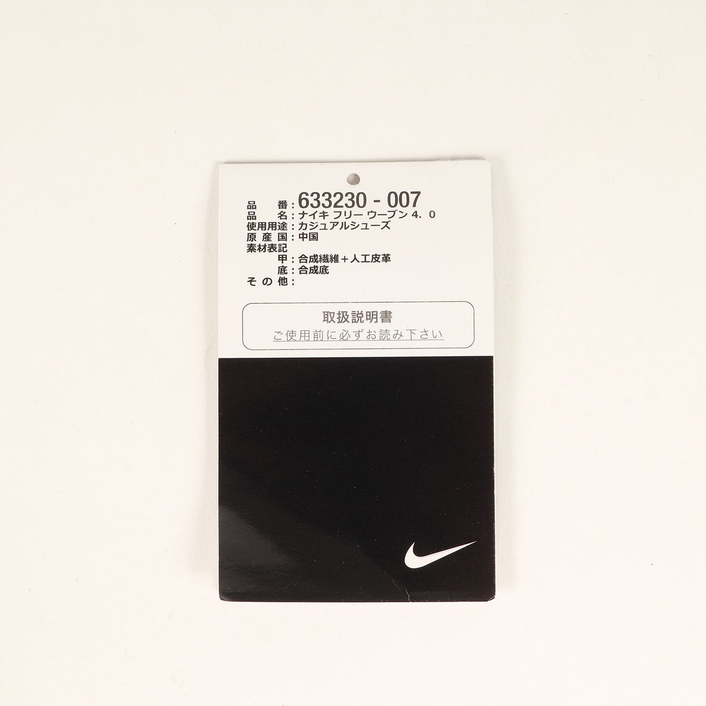 FREE WOVEN 4.0 (633230-007)