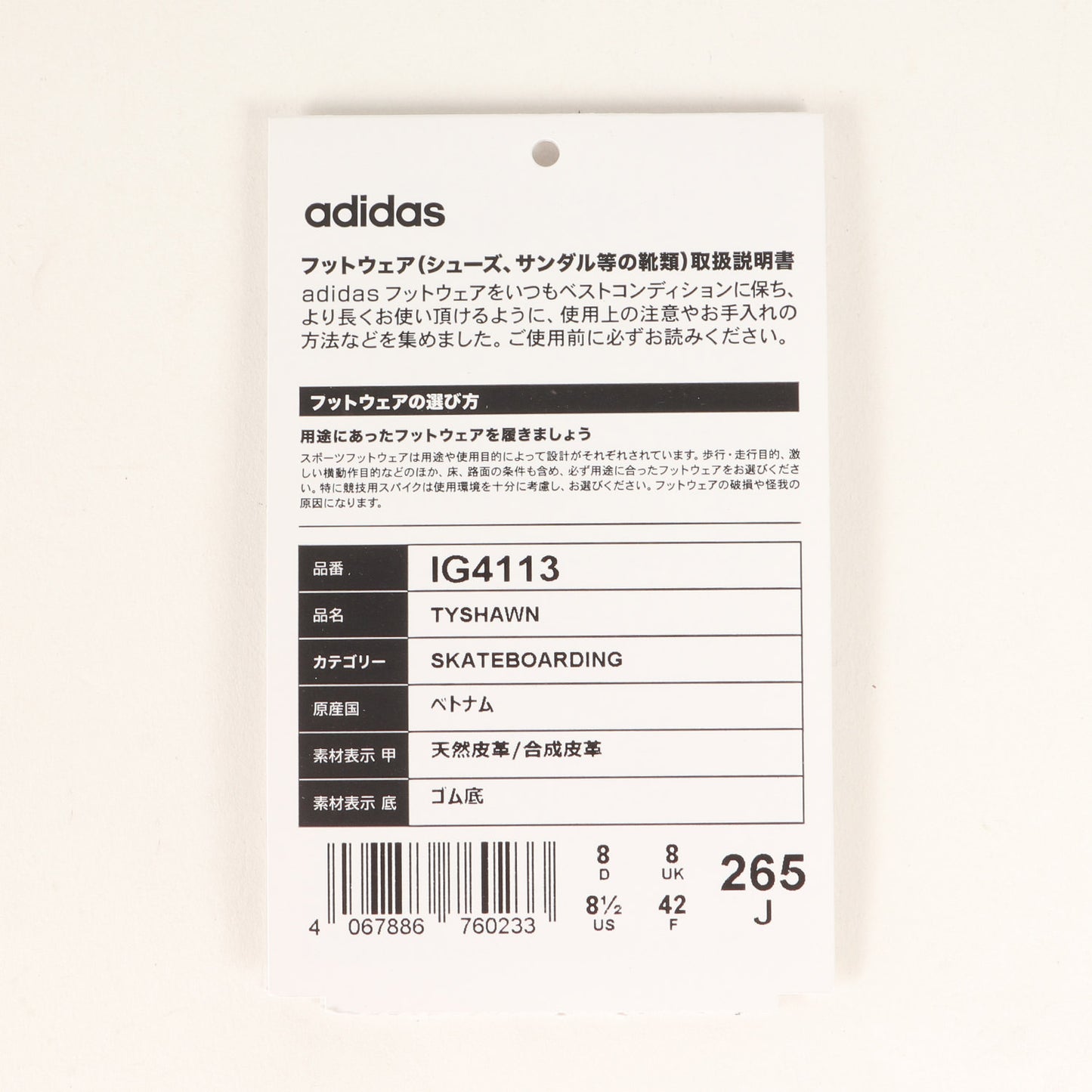 24SS SKATEBOARDING TYSHAWN (IG4113)