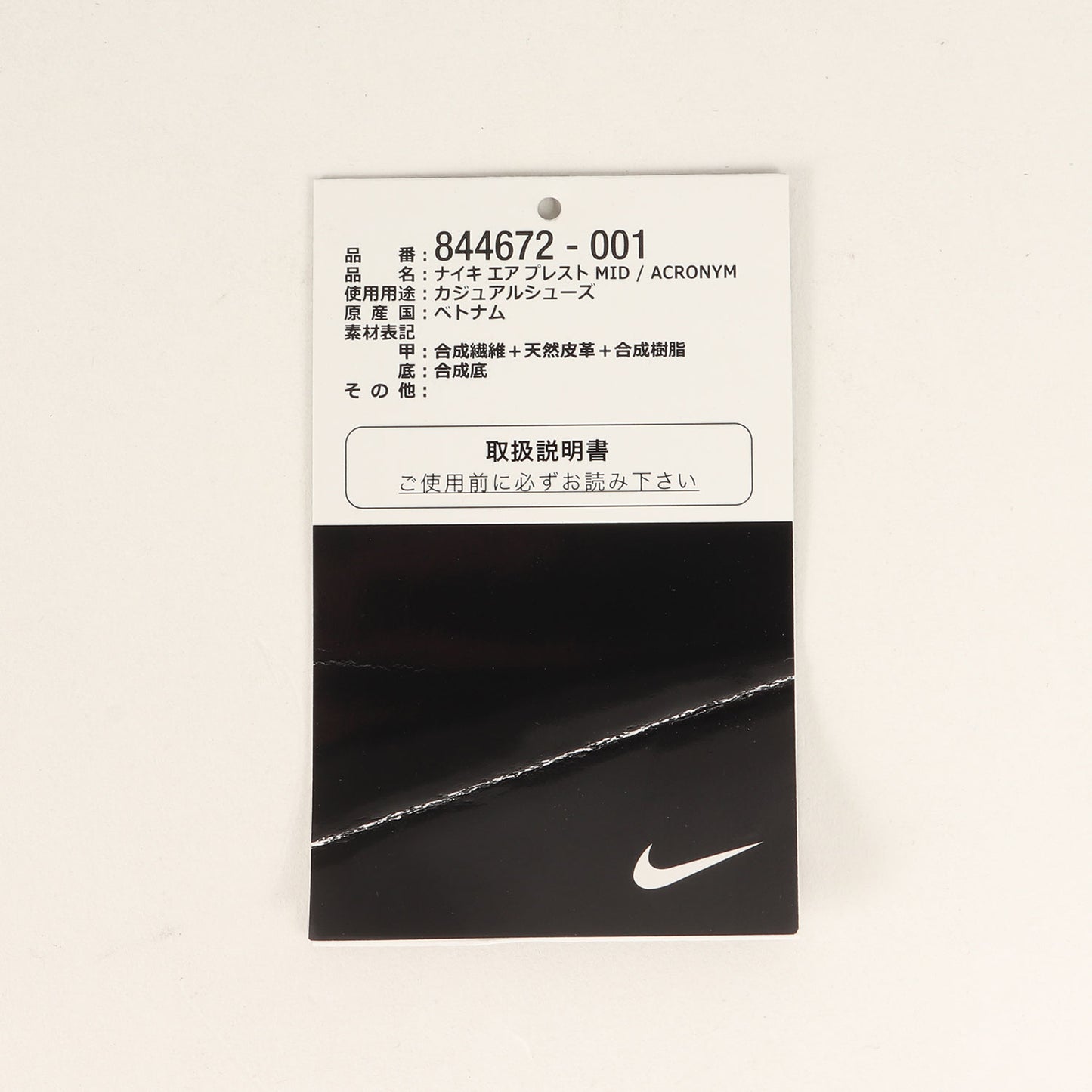 ×ACRONYM AIR PRESTO MID (844672-001)