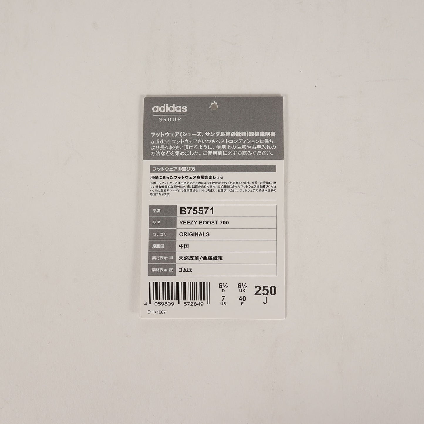 YEEZY BOOST 700 WAVE RUNNER (B75571 / 2018年製)