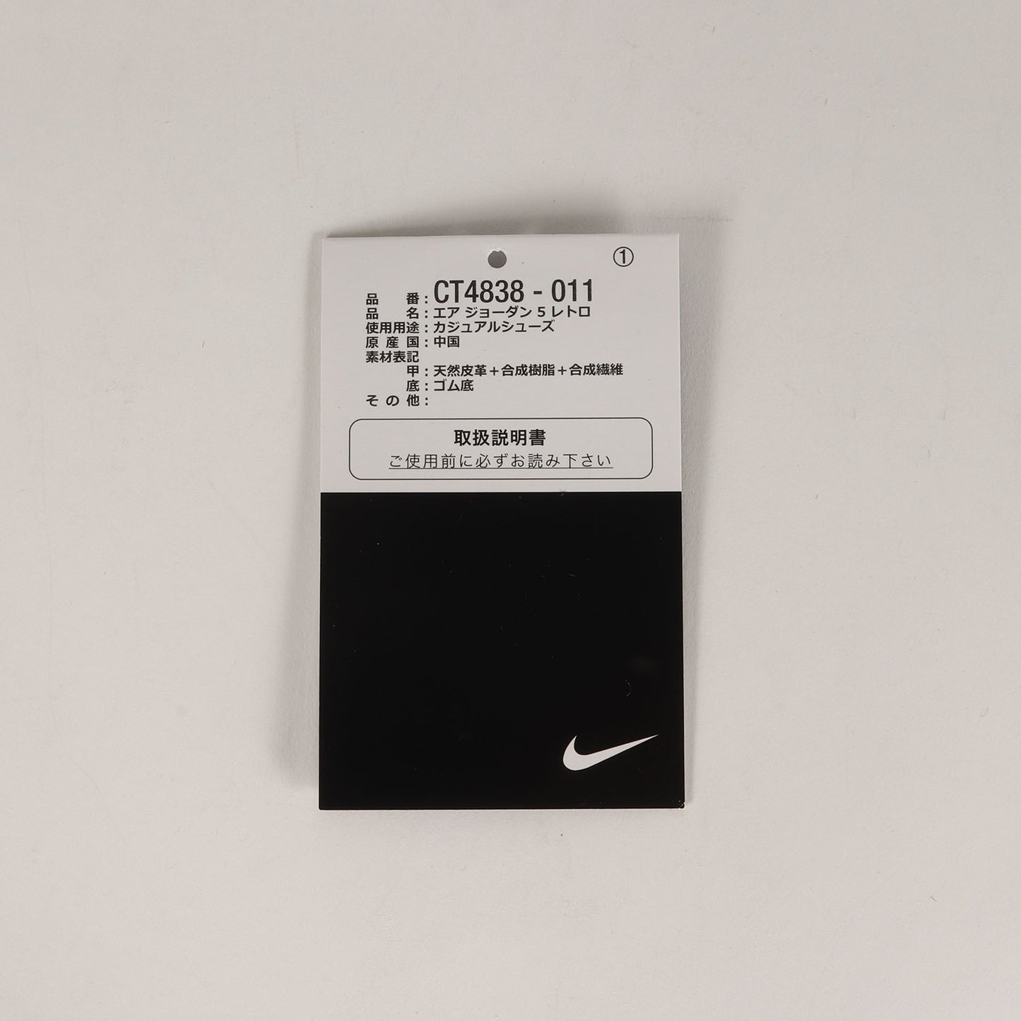 AIR JORDAN 5 RETRO OREO / MOONLIGHT (CT4838-011 / 2021年製)