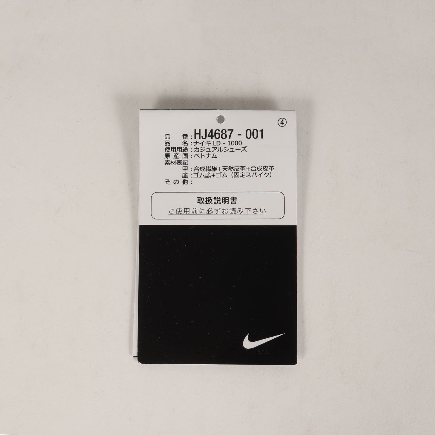 NIKE LD (HJ4687-001)