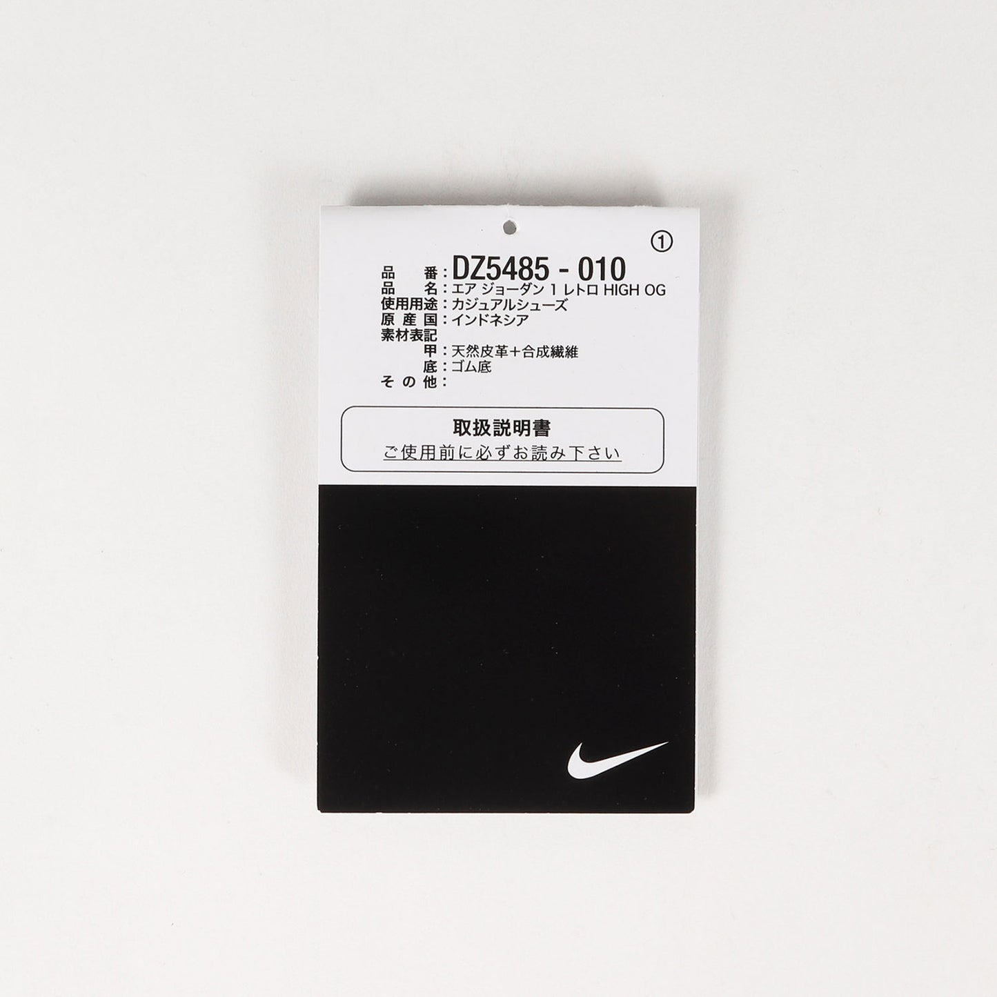 AIR JORDAN 1 RETRO HIGH OG REVERSE PANDA (DZ5485-010)