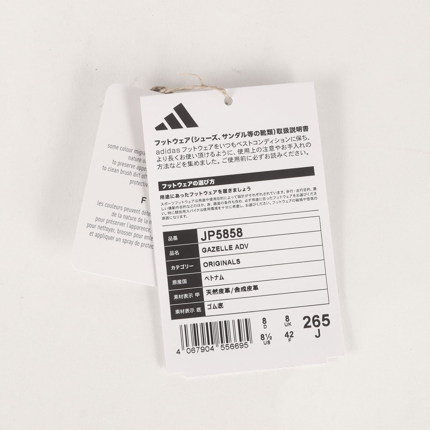 SKATEBOARDING GAZELLE ADV (JP5858)