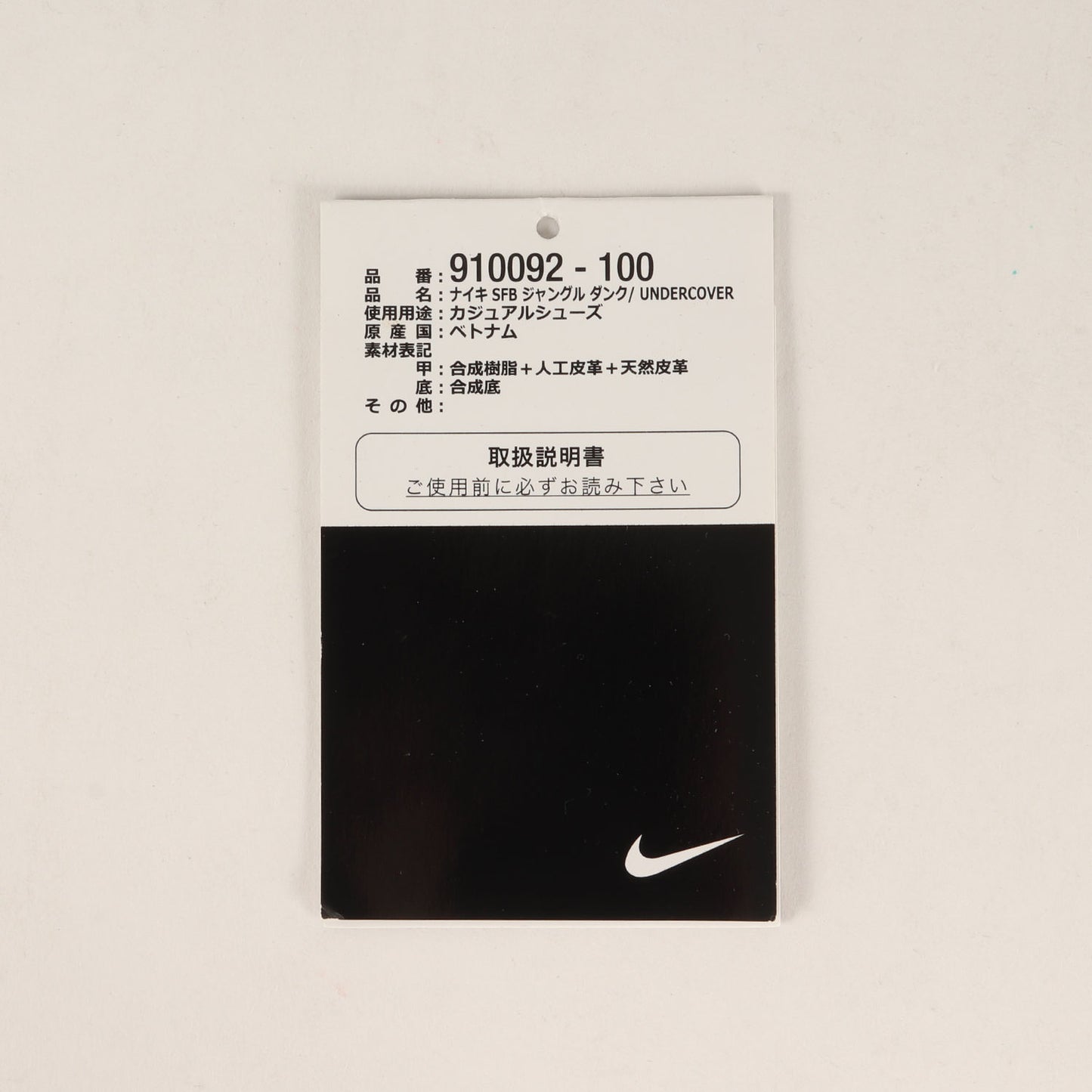 ×NIKE NikeLab SFB JUNGLE DUNK / UNDERCOVER (910092-100)