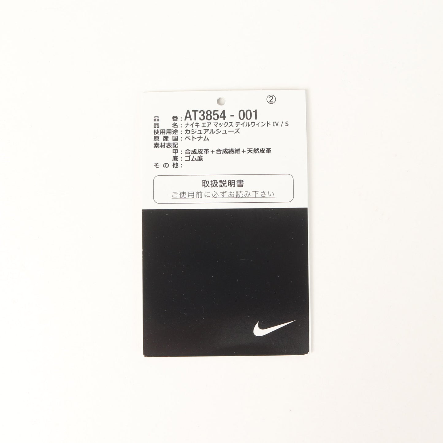 ×NIKE AIR MAX TAILWIND 4/S (AT3854-001)