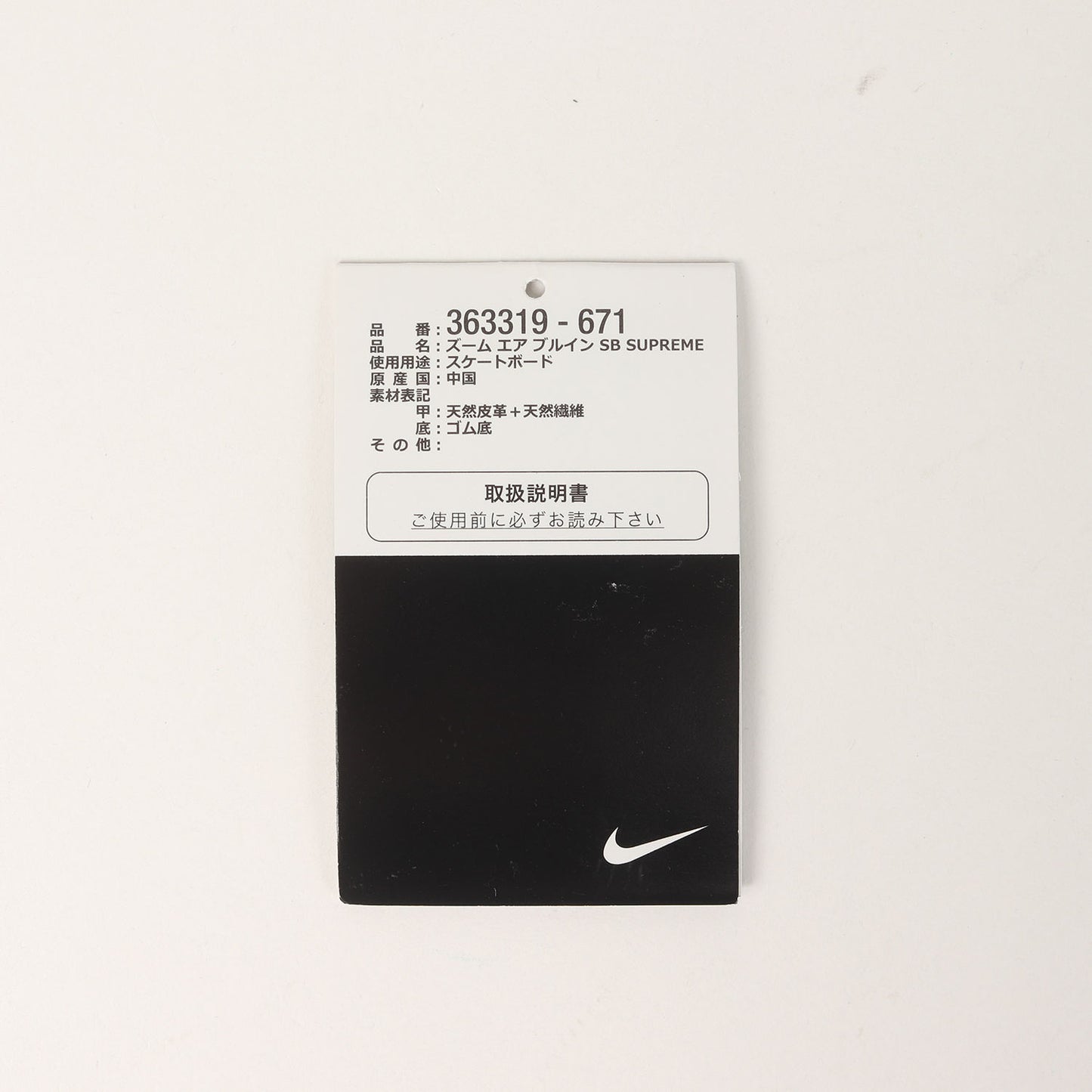 ×NIKE ZOOM BRUIN SB SUPREME (363319-671)