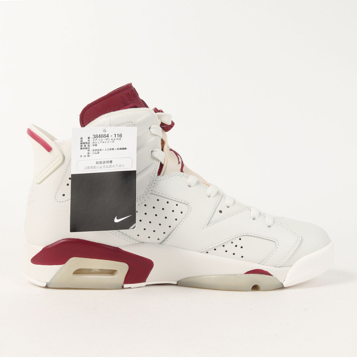 AIR JORDAN 6 RETRO MAROON (2015年製 / 384664-116)