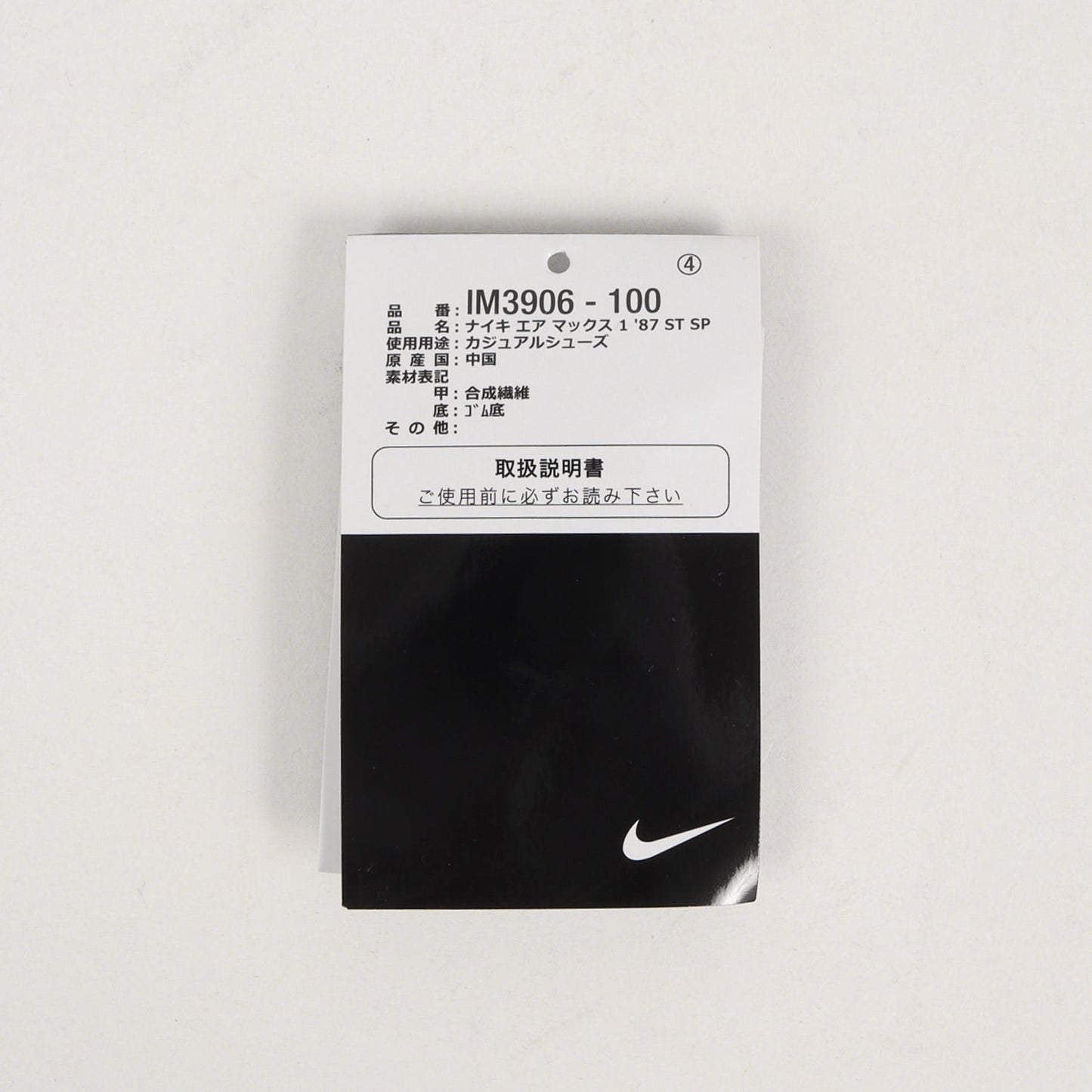 ×STRANGER THINGS AIR MAX 1 87 ST SP Steve Harrington (IM3906-100)