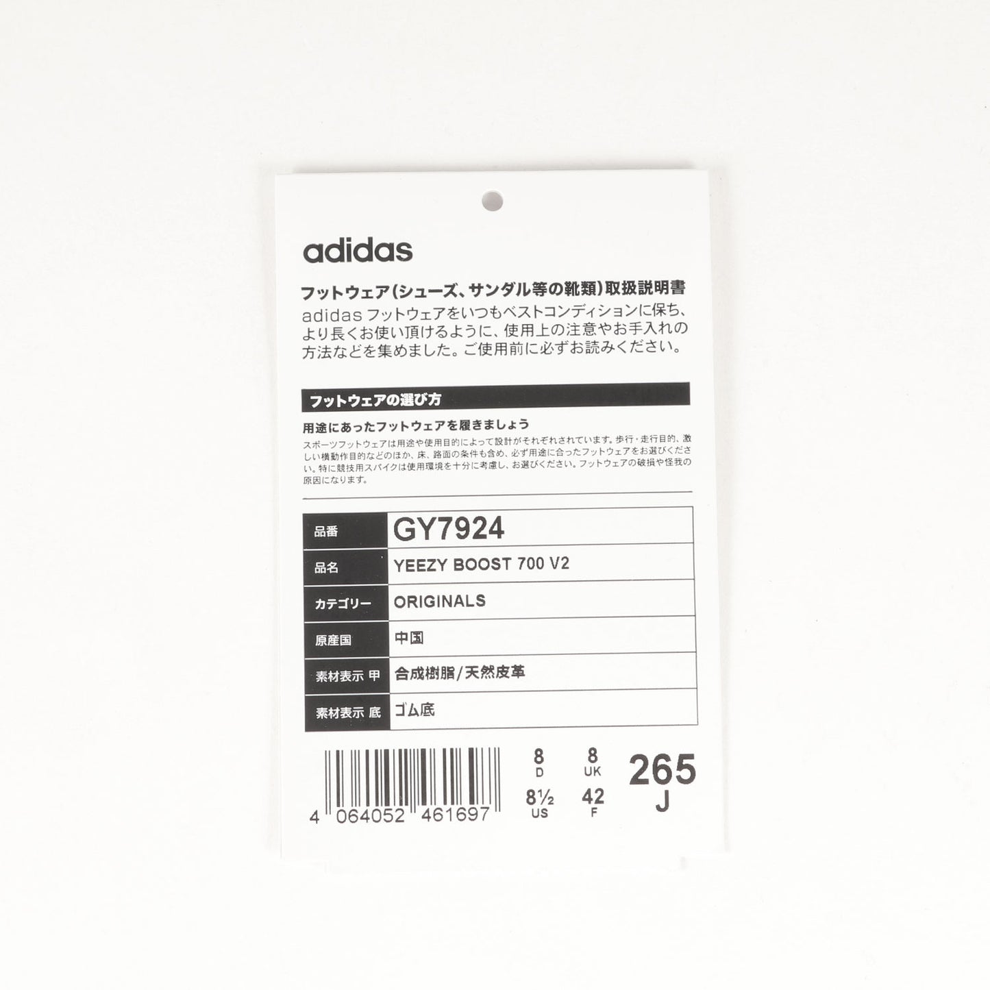 YEEZY BOOST 700 V2 CREAM (GY7924)