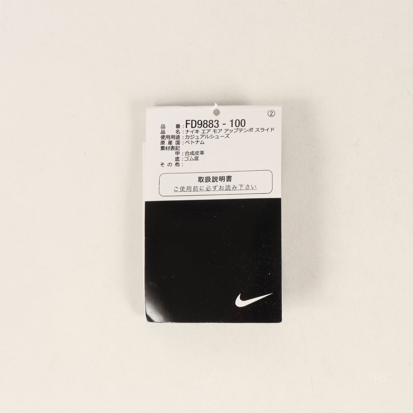 AIR MORE UPTEMPO SLIDE (FD9883-100)