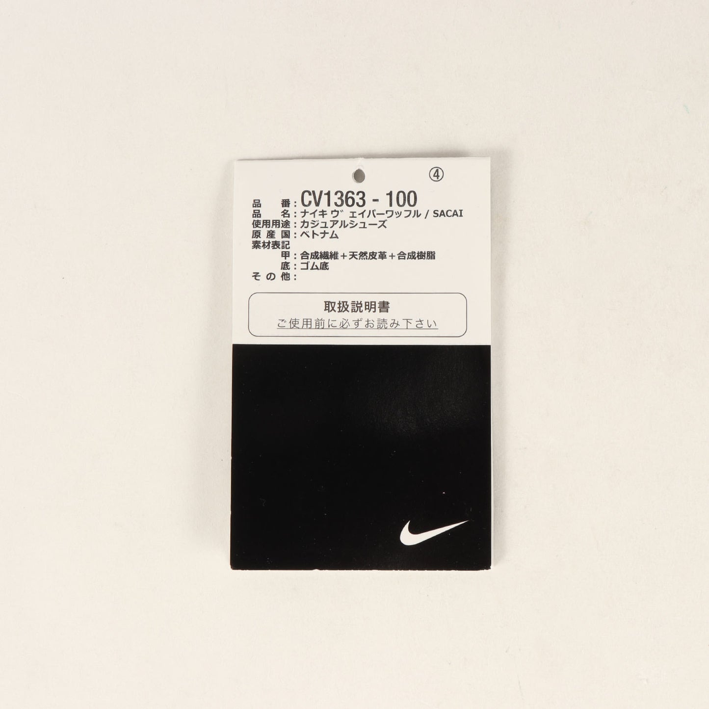 20AW NIKE VAPORWAFFLE / SACAI (CV1363-100)