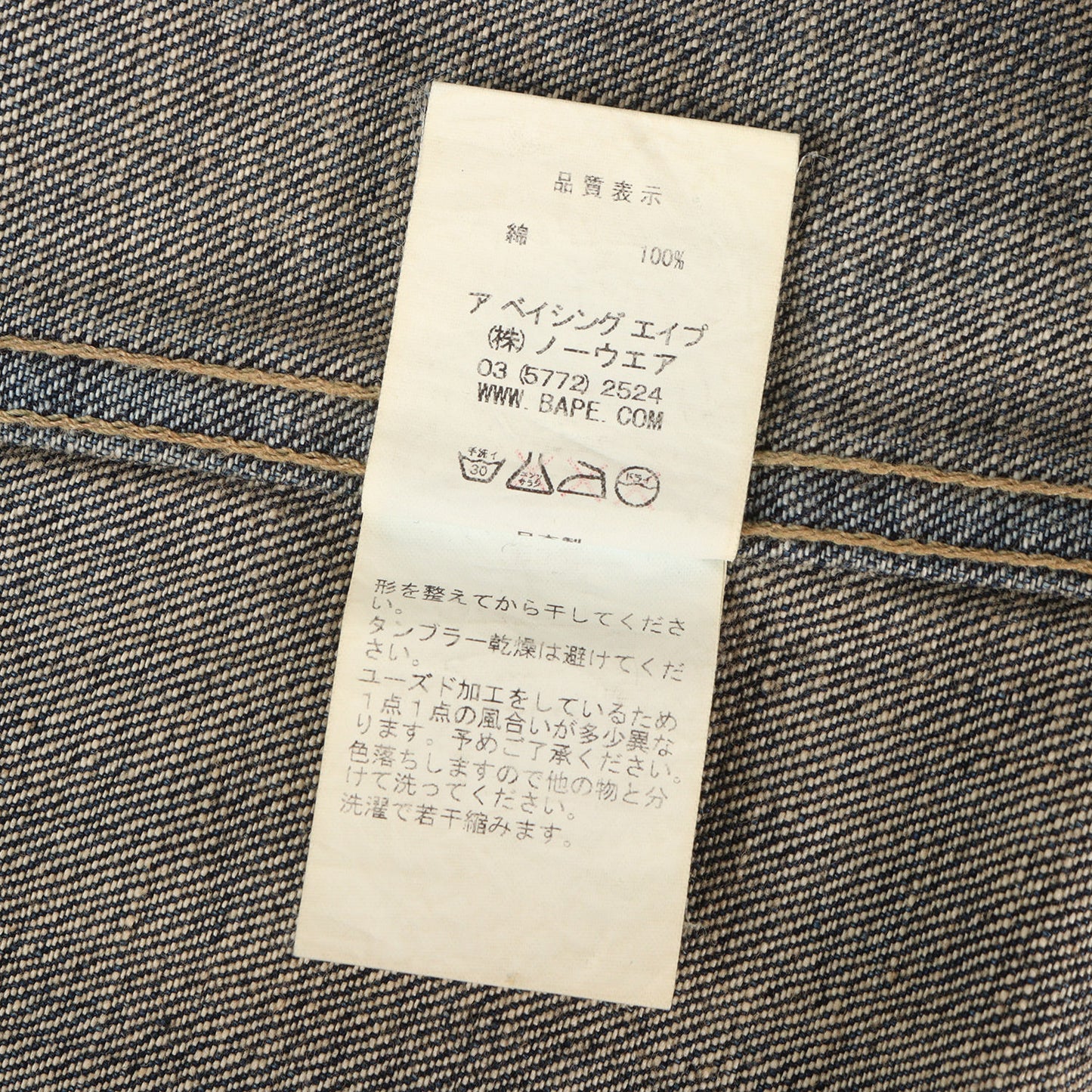 00s ヴィンテージ加工 Bロゴ刺繍 1stタイプ デニムジャケット