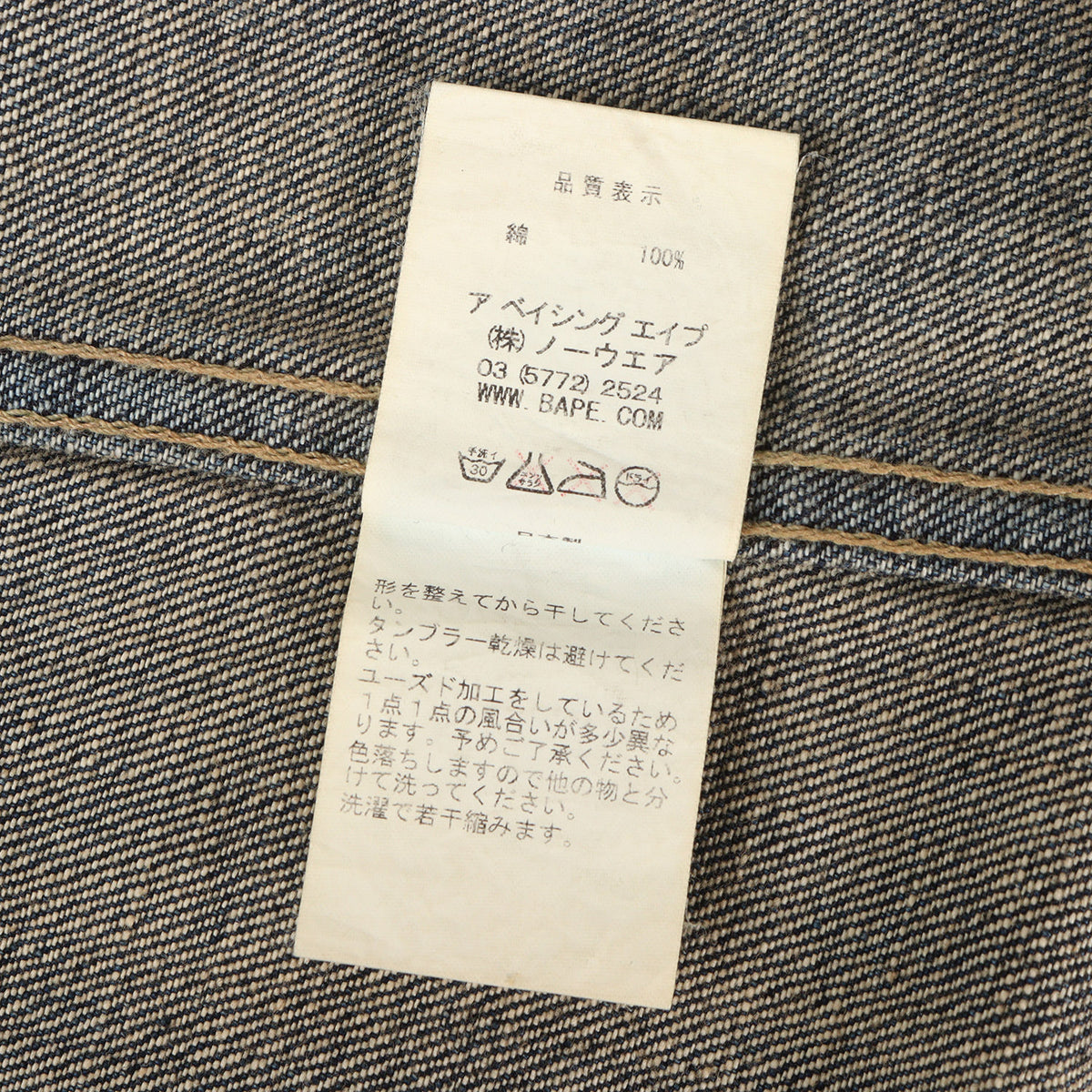 00s ヴィンテージ加工 Bロゴ刺繍 1stタイプ デニムジャケット