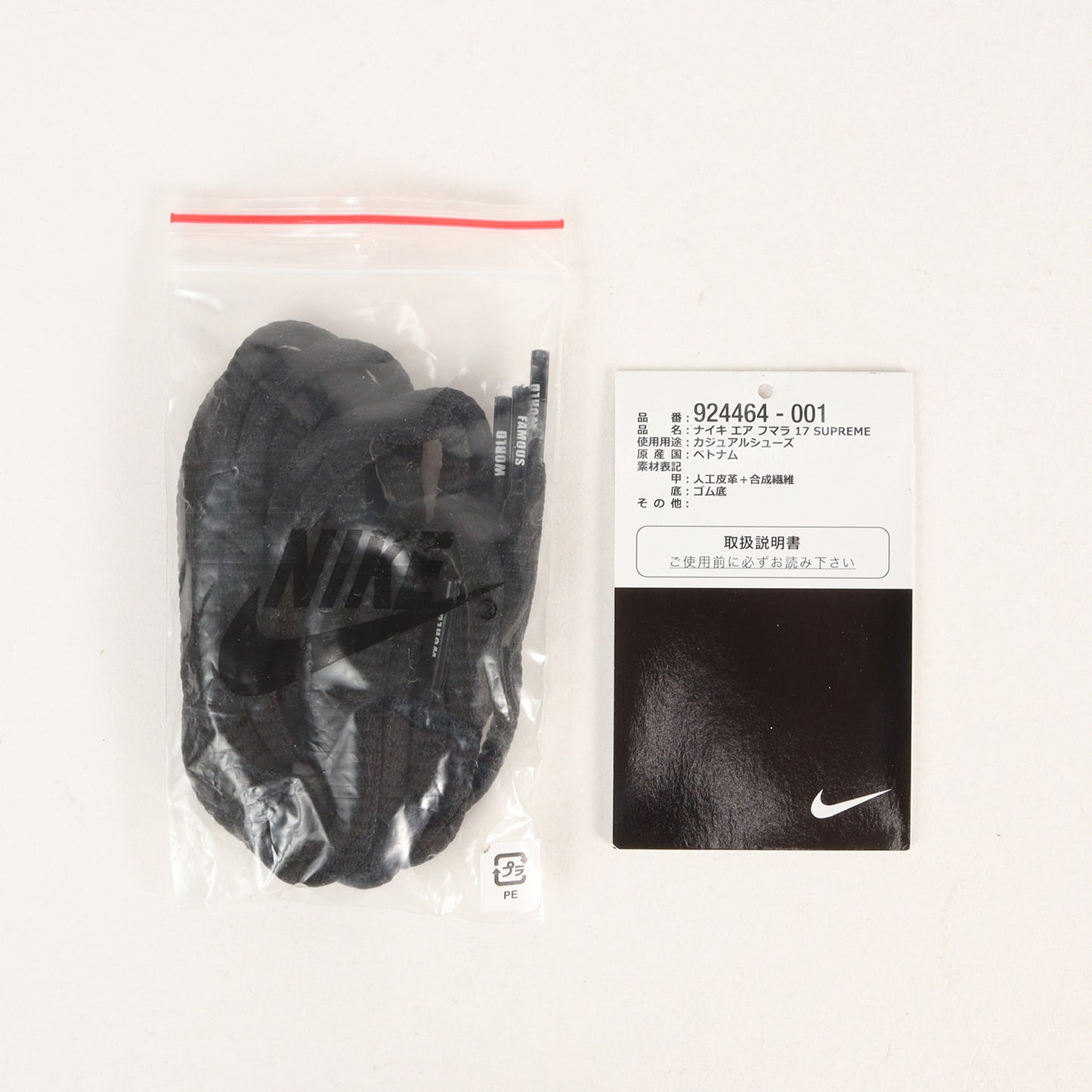 ×NIKE AIR HUMARA 17 / SUPREME (924464-001)