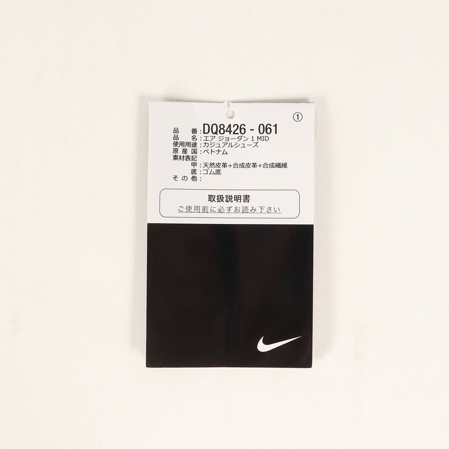 AIR JORDAN 1 MID (DQ8426-061)