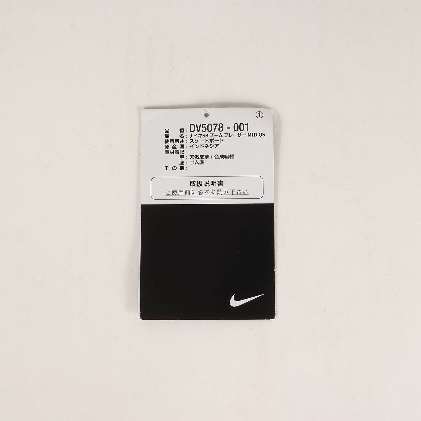 22AW ×NIKE SB ZOOM BLAZER MID QS (DV5078-001)