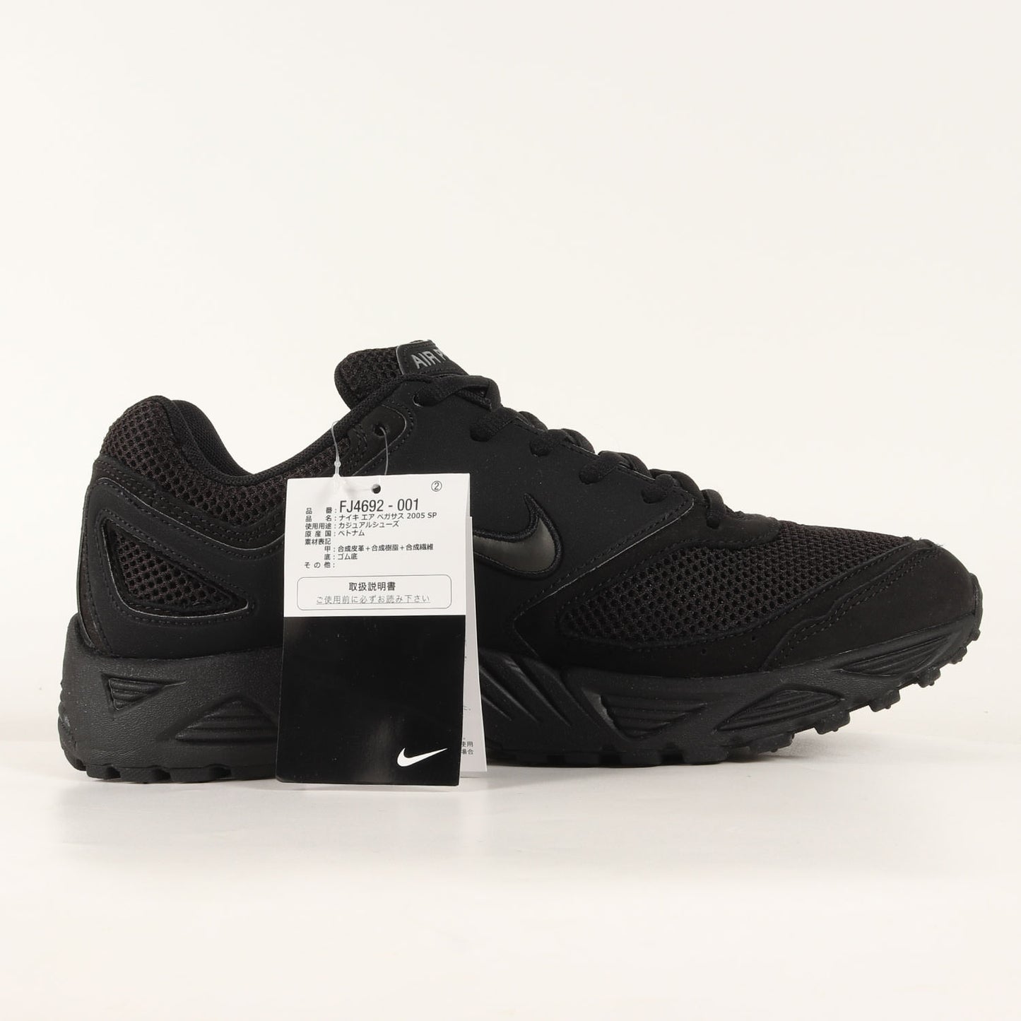 24SS × NIKE AIR PEGASUS 2005 SP (FJ4692-001) / ローカット プラットフォーム スニーカー ランニング シューズ 厚底 定番 ベーシック モード デザイナーズ ドメブラ プリュス ノームコア モノトーン スペシャル