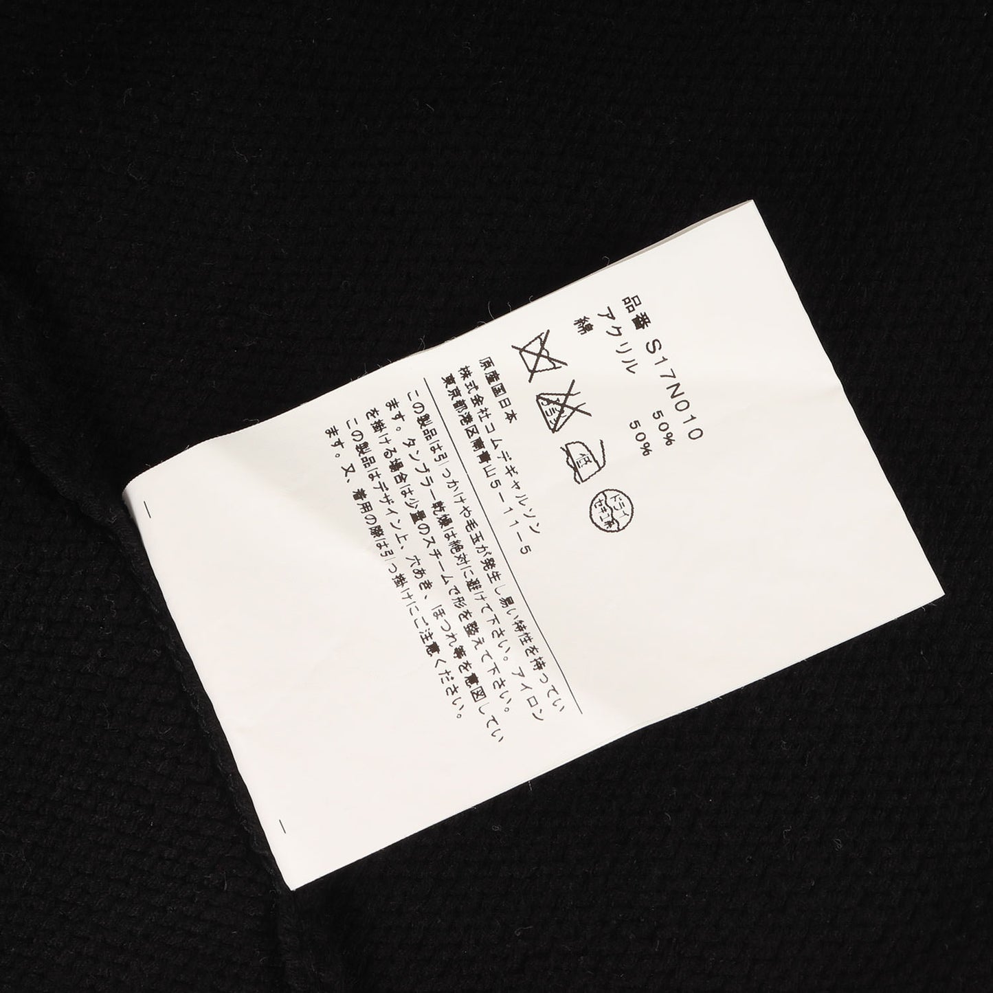 09SS 穴あき アクリルコットン ニット (S17N010) / COMME des GARCONS COMME des GARCONS