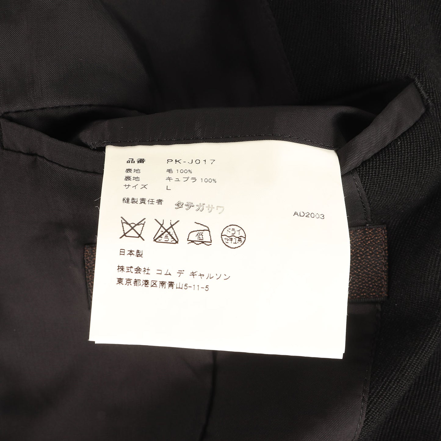 03AW カーブ期 3B テーラード ジャケット (PK-J017)