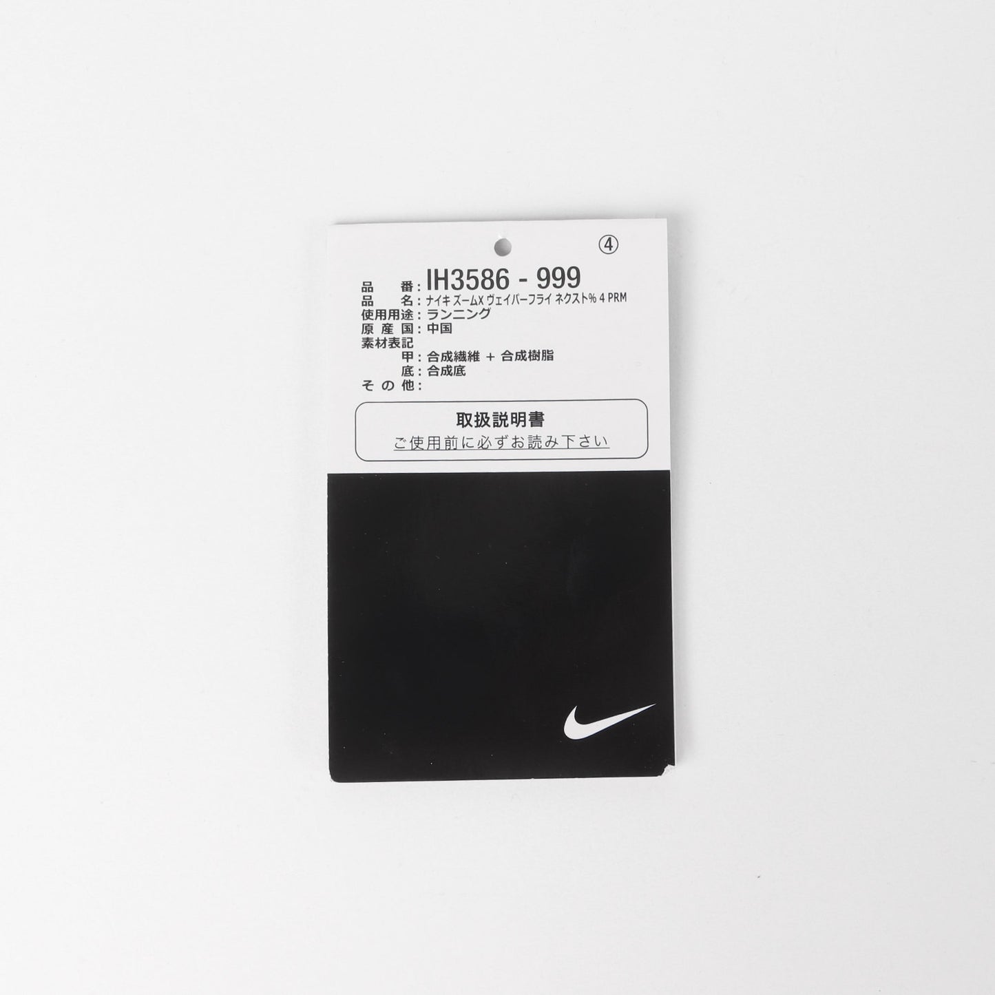 25AW ZOOMX VAPORFLY NEXT%4 PRM (IH3586-999)
