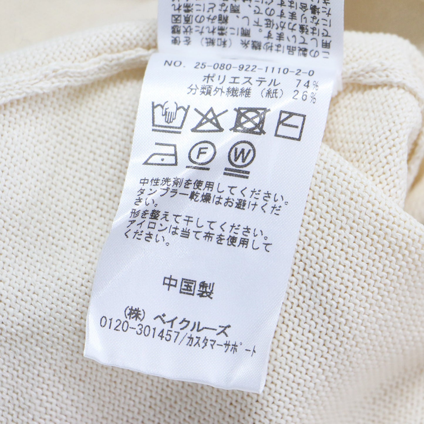 25春夏 ペーパー ミックス スリーブレス ニット / Paper Mix Sleeveless プルオーバー ノースリーブ スクエアネック