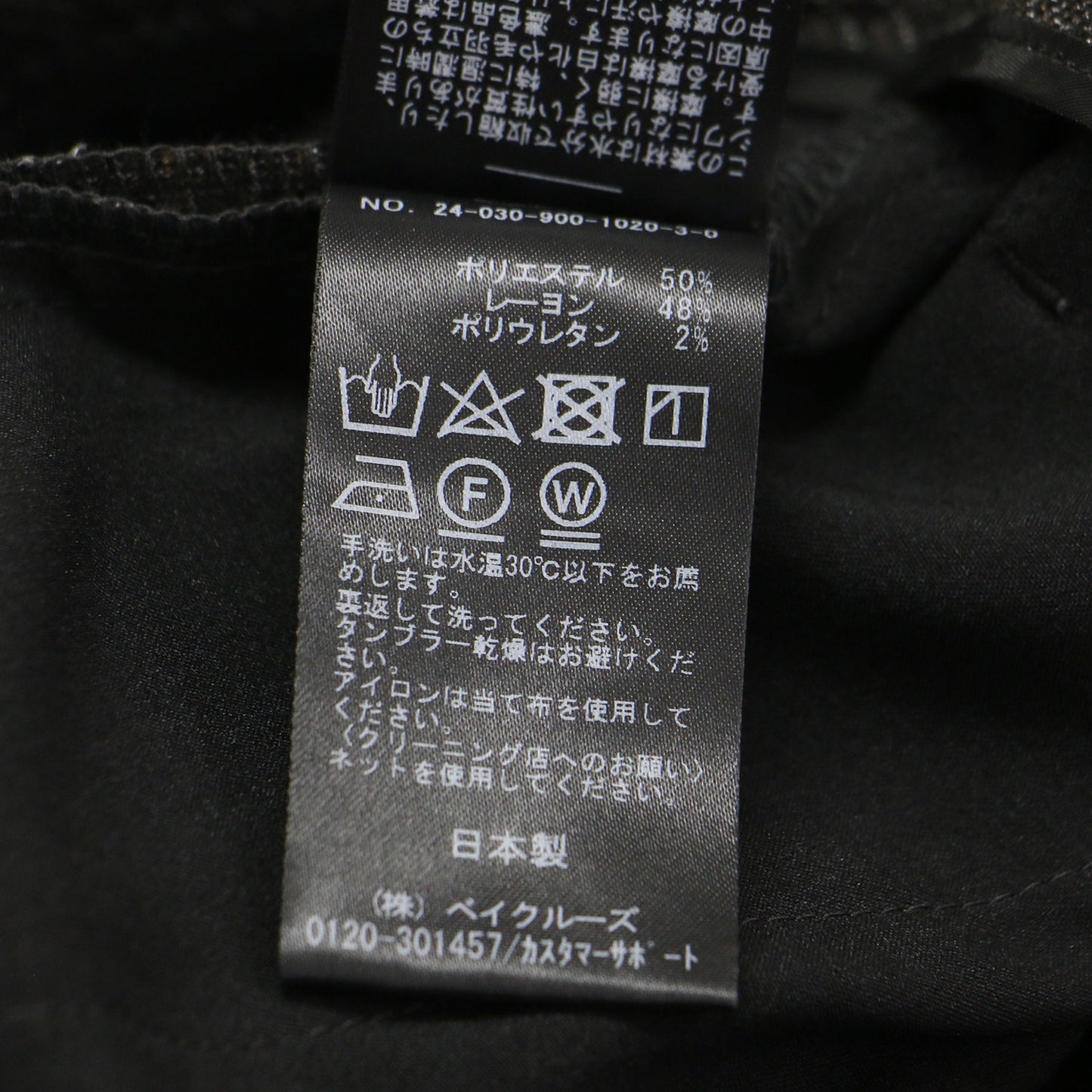 24年秋冬 ウーステッドトロ セミフレアパンツ / ハイウエスト センタープレス ストレッチ