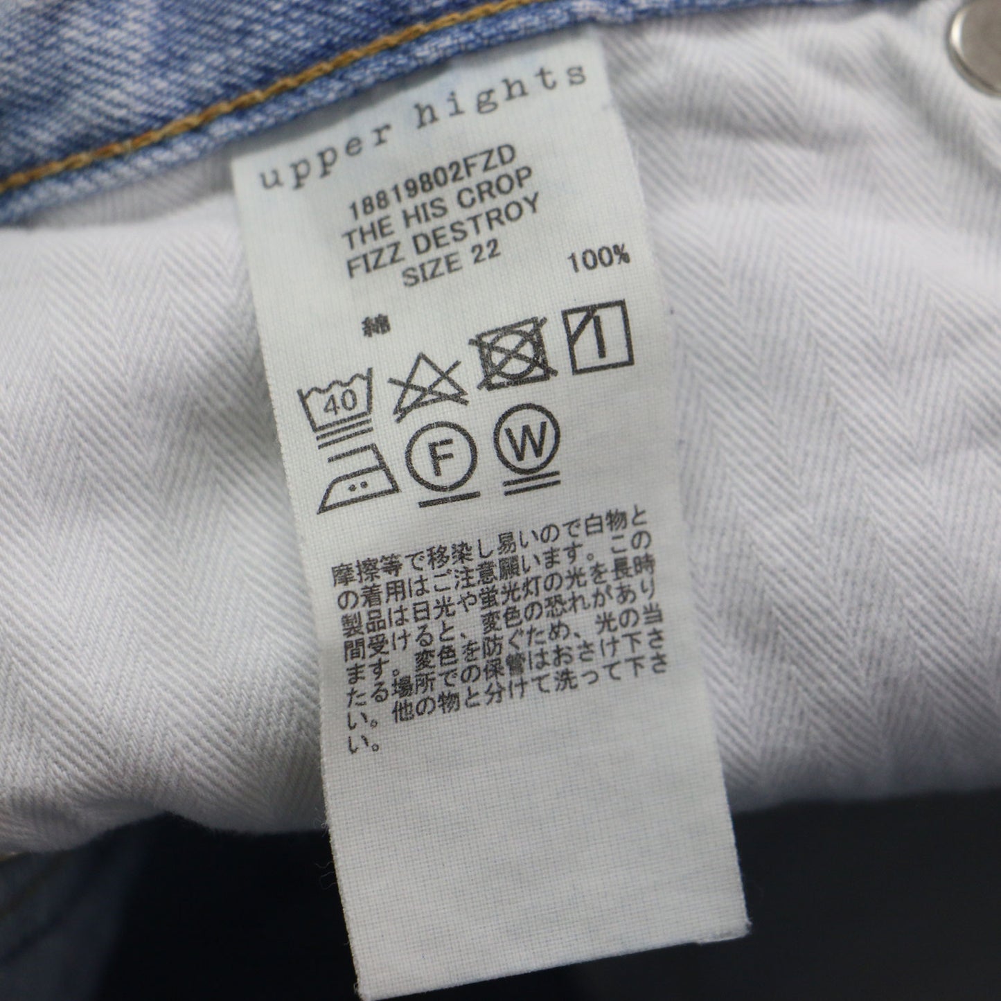 Deuxieme Classe 別注 カットオフ クロップド デニムパンツ / THE HIS CROP FIZZ DESTROY ボーイズデニム 切りっぱなし ダメージ加工