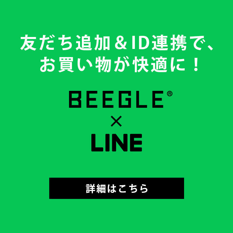 LINE友だち追加＆ID連携で、より快適なお買い物を！