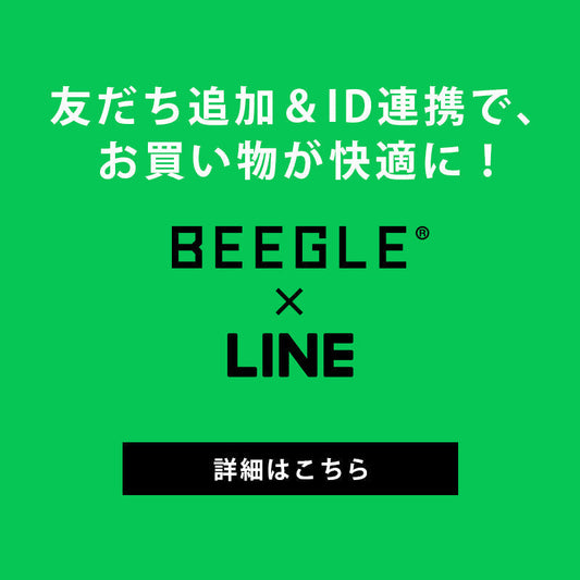 LINE友だち追加＆ID連携で、より快適なお買い物を！