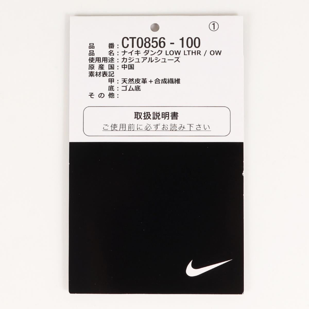 19AW ×NIKE DUNK LOW LTHR / OW (CT0856-100)
