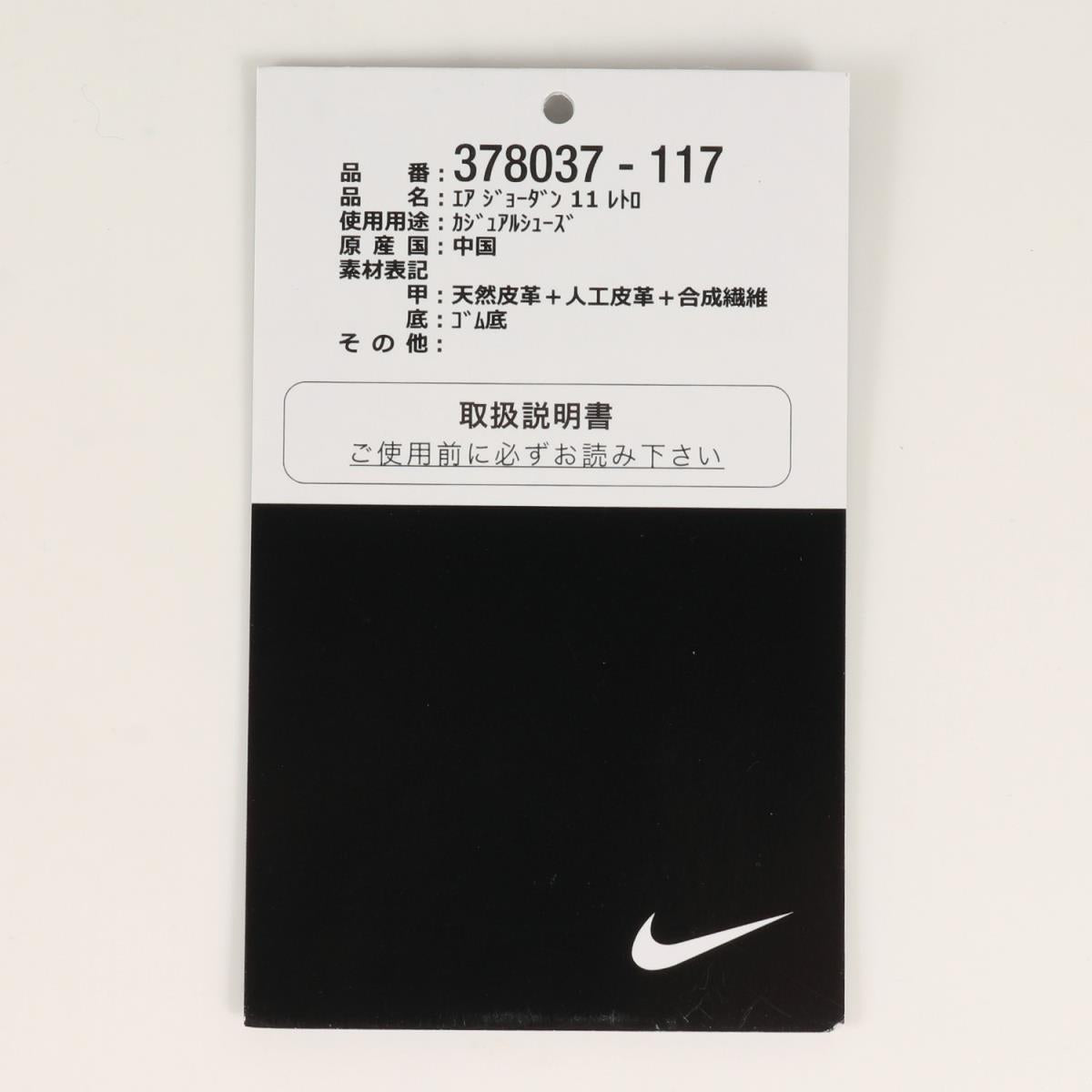 AIR JORDAN 11 RETRO LEGEND BLUE (2014年製 / 378037-117)