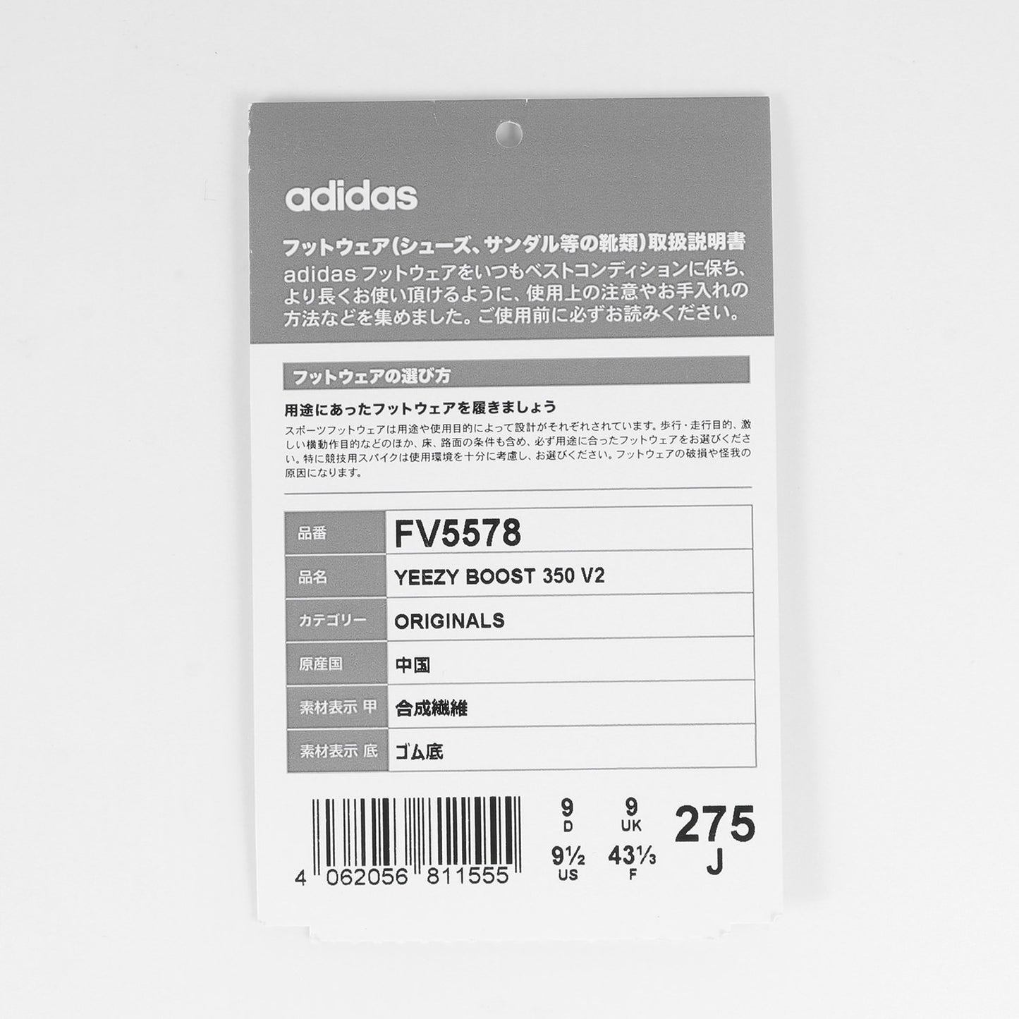 19SS YEEZY BOOST 350 V2 SYNTH NON-REFLECTIVE (FV5578)
