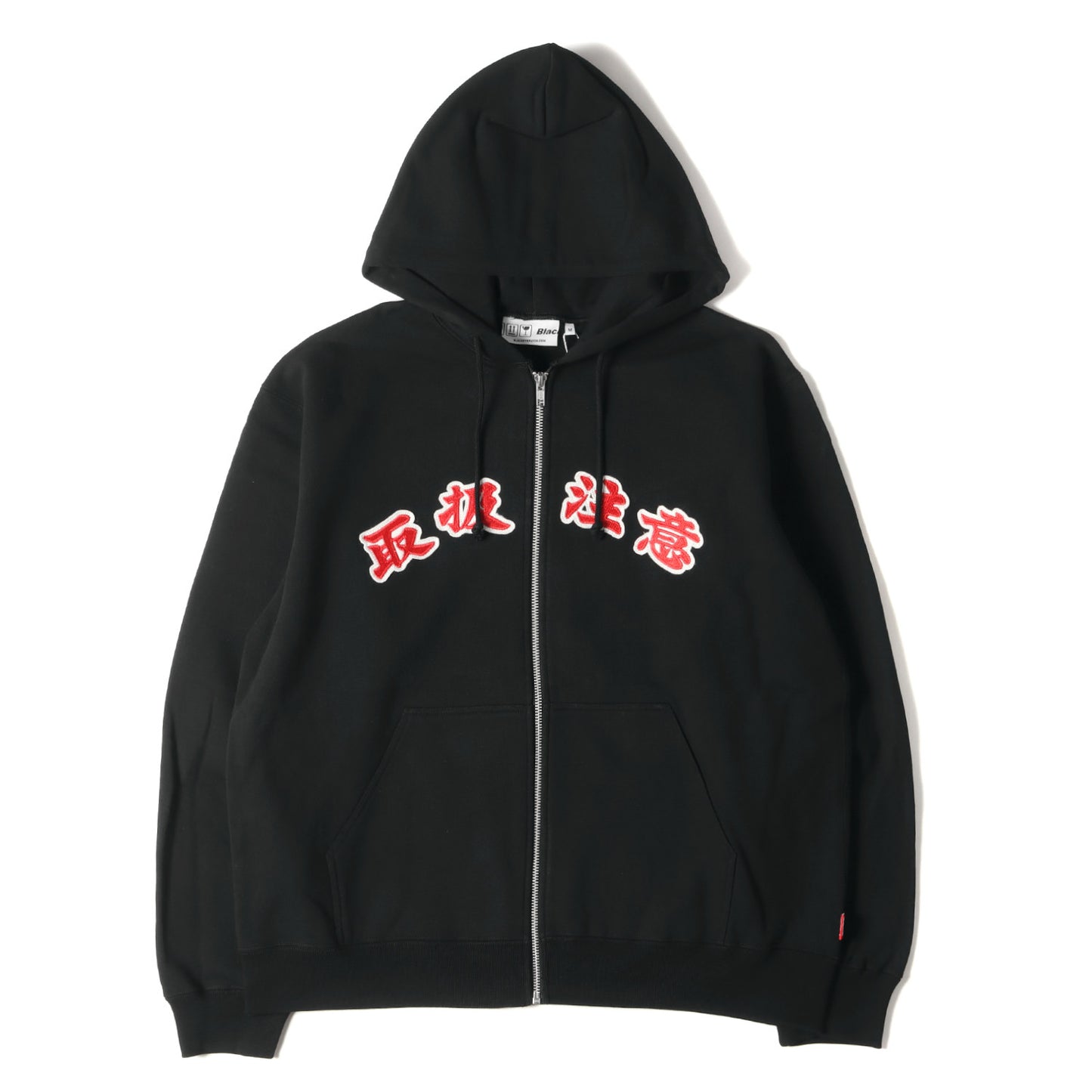 21AW 取扱注意ロゴ ジップ スウェットパーカー(HANDLE WITH CARE ZIP HOODIE)