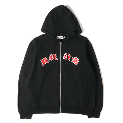 21AW 取扱注意ロゴ ジップ スウェットパーカー(HANDLE WITH CARE ZIP HOODIE)