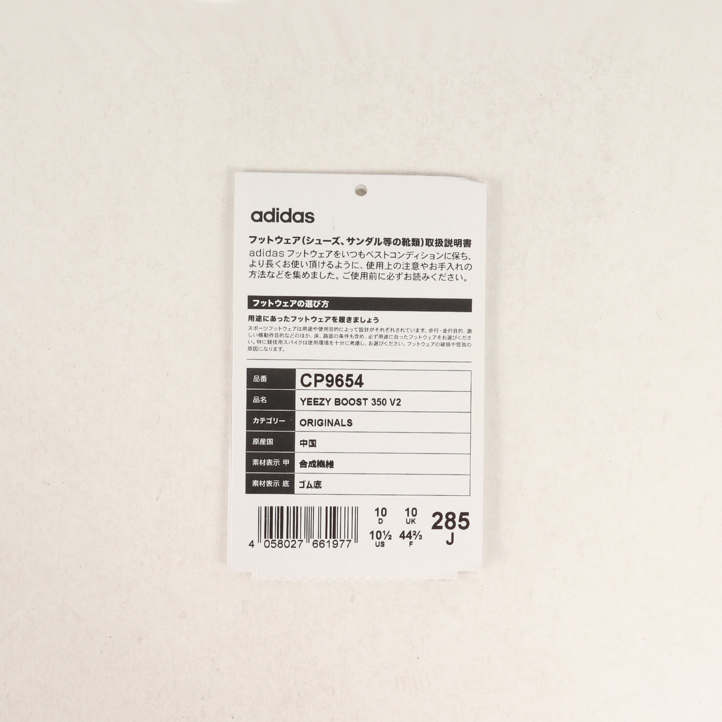 YEEZY BOOST 350 V2 ZEBRA (CP9654 / 2020年製)