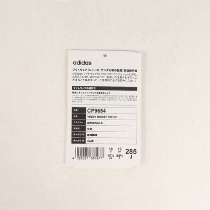 YEEZY BOOST 350 V2 ZEBRA (CP9654 / 2020年製)