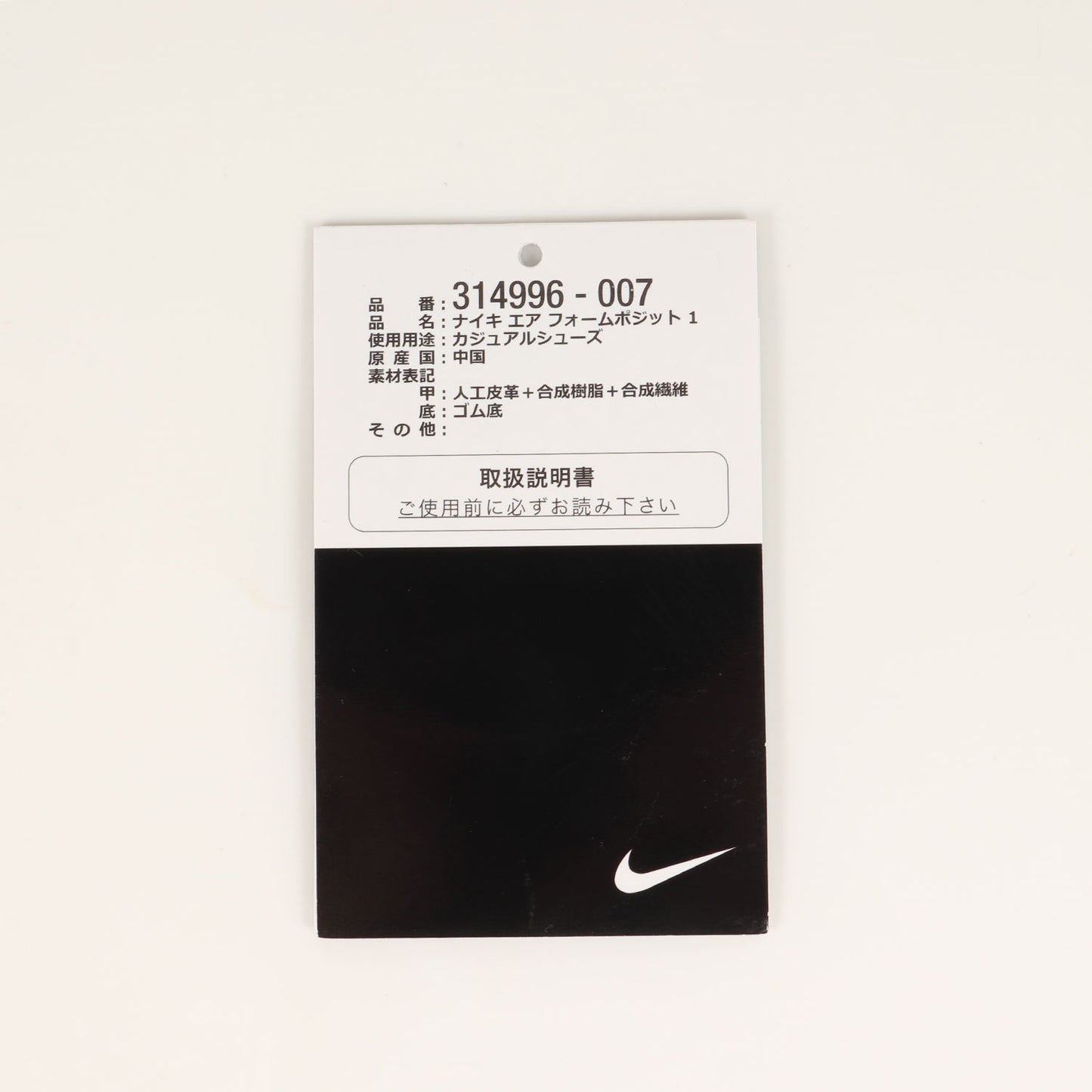 AIR FOAMPOSITE ONE COPPER (314996-007)