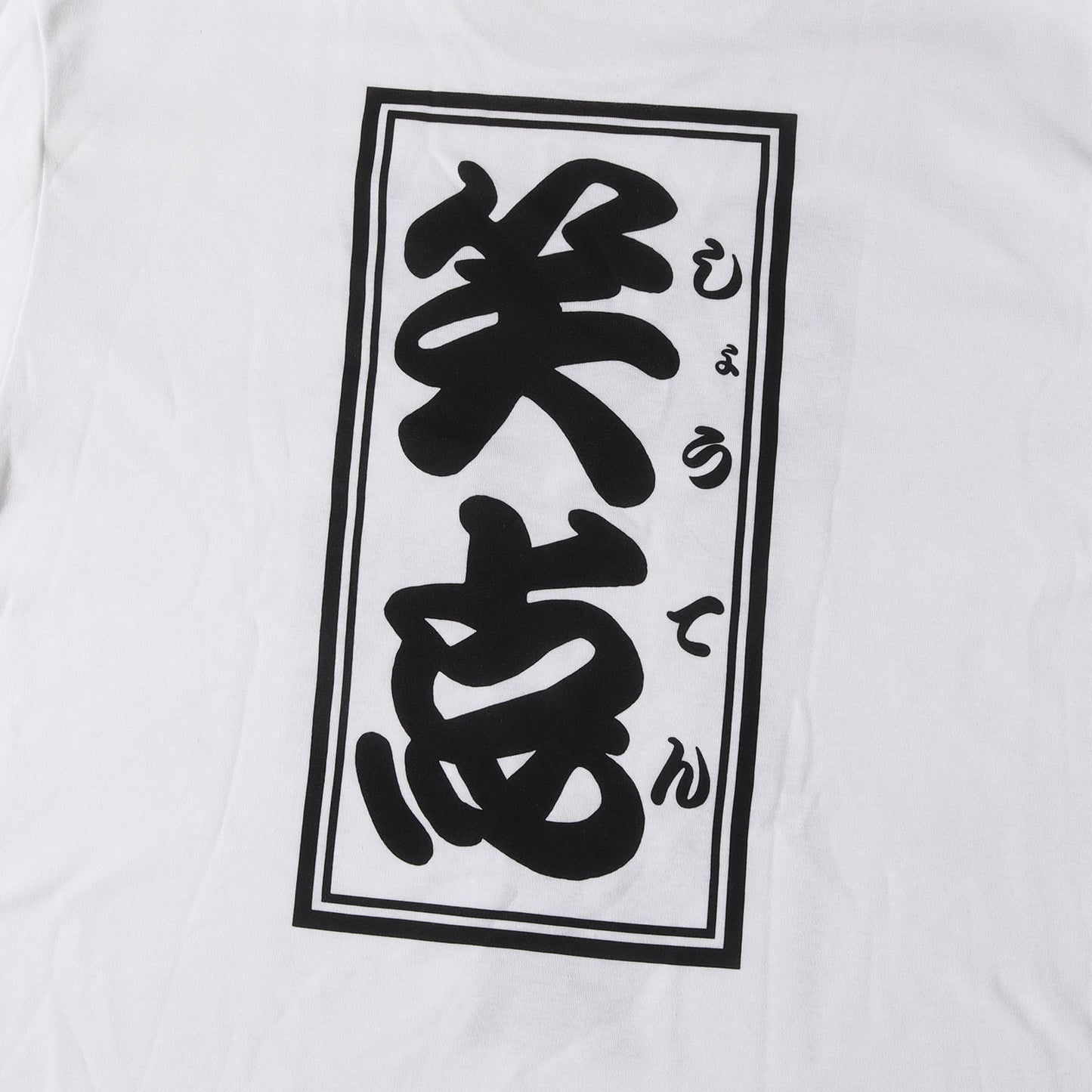 [希少 珍品] 90s 笑点 浮世絵 Tシャツ / 日本製 デッドストック