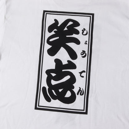[希少 珍品] 90s 笑点 浮世絵 Tシャツ / 日本製 デッドストック