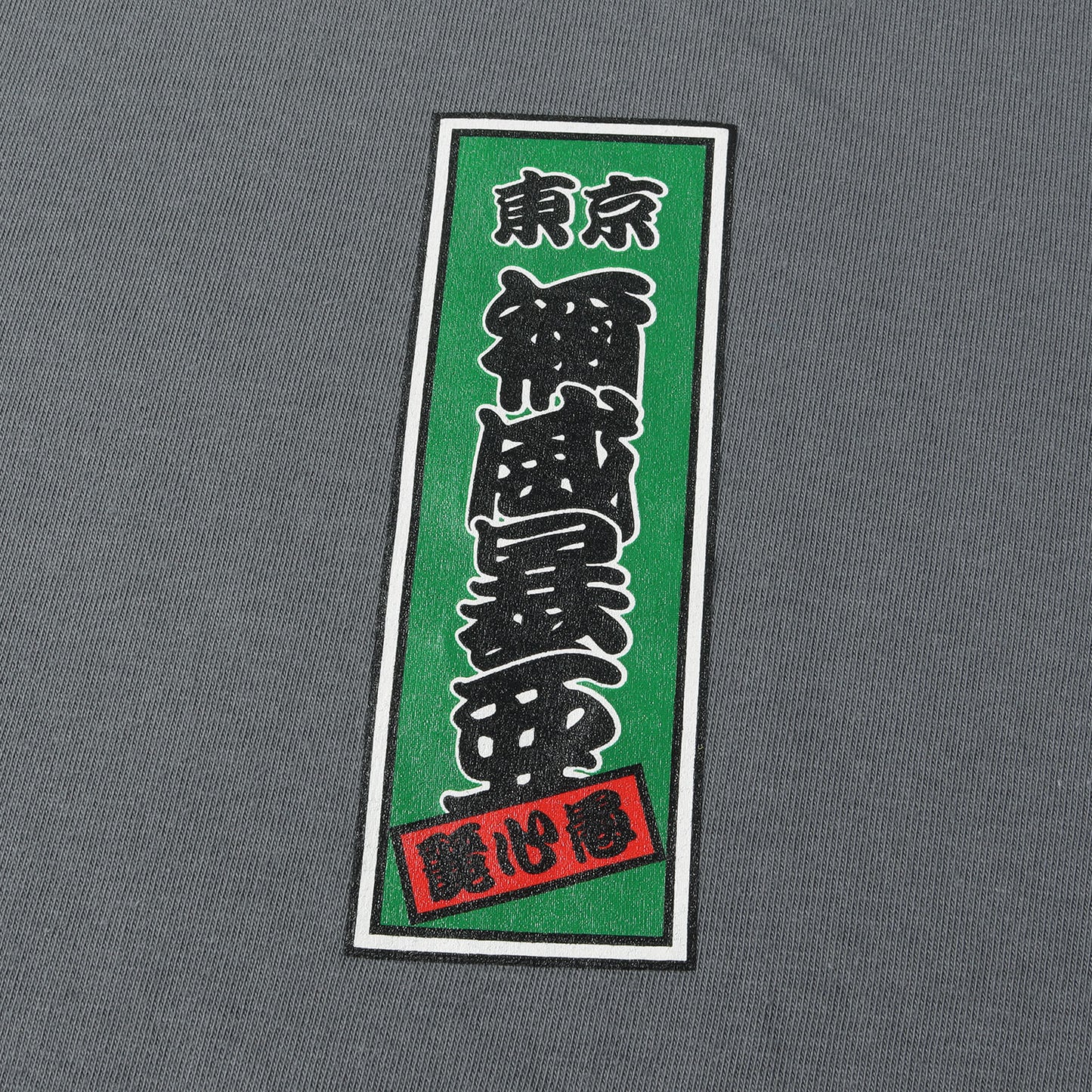 23SS 千社札 グラフィック Tシャツ