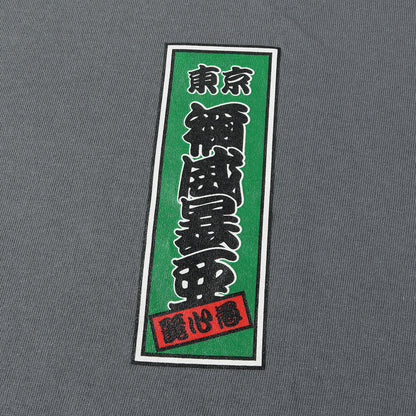 23SS 千社札 グラフィック Tシャツ
