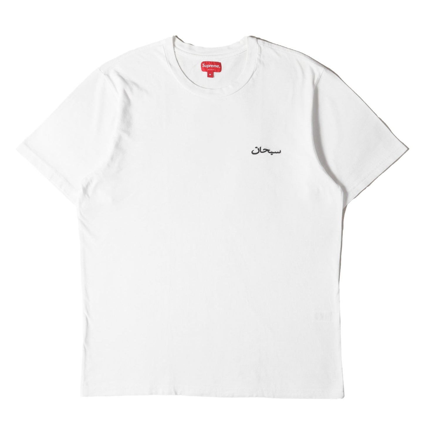 21AW アラビックロゴ 刺繍 ウォッシュド Tシャツ(Arabic Logo Washed S/S Tee)